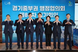 경기중부권 행정협의회