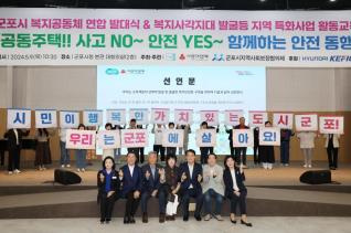 복지공동체 연합발대식