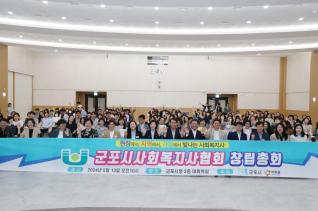 사회복지사협회 창립총회