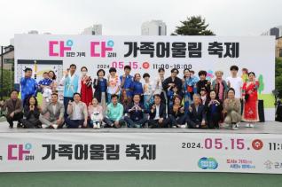 가족어울림 축제