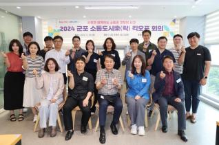 군포 소통도시 락(樂) 킥오프 회의