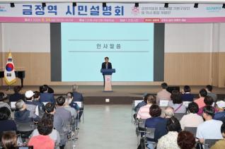 금정역 통합 종합개발 시민설명회