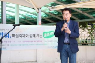 마을공간 개소식