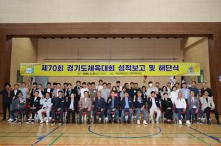 경기도체육대회 해단식