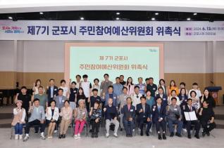 주민참여예산위원회산 위촉식