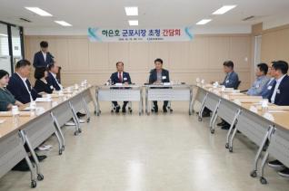 군포상공회의소 군포시장 초청 간담회