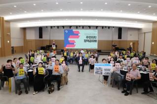 주민자치 정책공유회