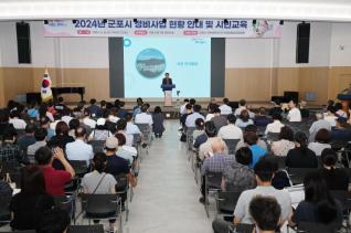 정비사업 현황 홍보 및 교육