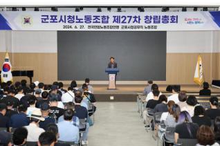 군포시청공무직노동조합 창립27주년 행사