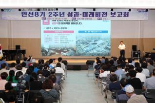 민선8기 2년 성과.미래비전 설명회