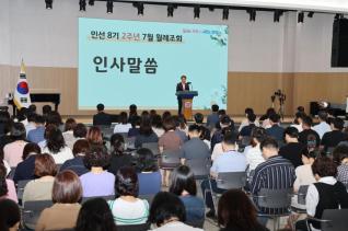 민선8기 2주년 7월 월례조회