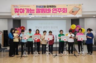 찾아가는 칼림바 연주회