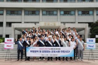 청렴다짐 결의대회