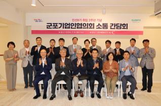 기업인협의회 소통간담회