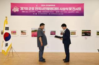 군포전국사진촬영대회 시상식