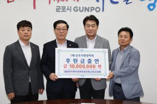 군포사랑장학회 장학기금 출연