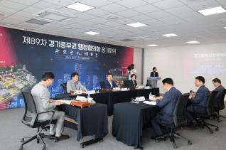 경기중부권 행정협의회