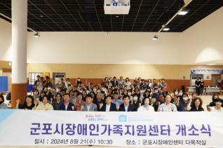 장애인가족지원센터 개소식