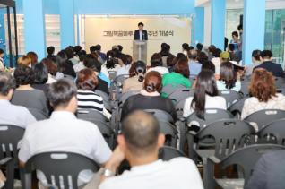 그림책꿈마루 개관1주년 기념식