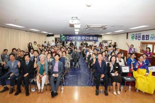 산본1동 주민총회