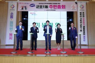 군포1동 주민총회