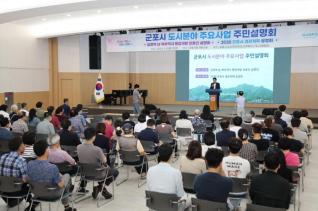 금정역 남.북부역사 통합개발 설명회