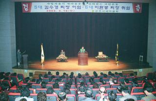 새마을회장 이.취임식