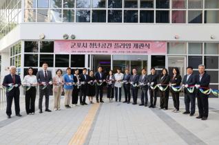 청년공간플라잉 개관식