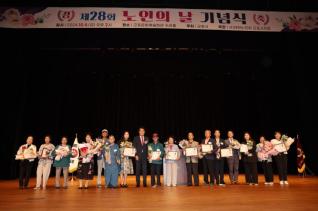 제28회 노인의날 기념식