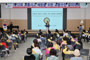 교통사고 예방을 위한 교통안전 결의대회