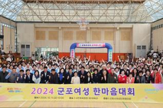 군포여성 한마음대회