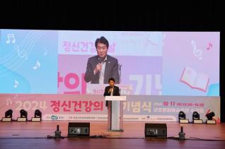 정신건강의날 기념식