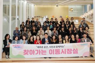 찾아가는 이동시장실