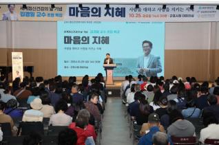 정신건강의날 기념 시민강좌