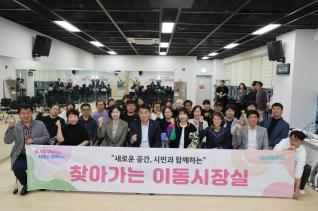 찾아가는 이동시장실