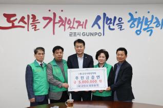 군포사랑장학회 장학기금 출연