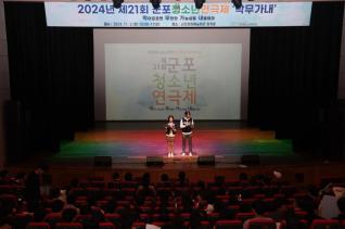 군포청소년연극제