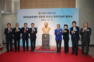 기업은행 명예의전당 헌액기념비 제막식