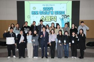 군포청년날개인턴십 수료식