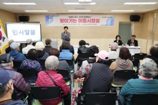 찾아가는 이동시장실