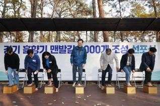 수리산산림욕장 맨발길 조성 선포식