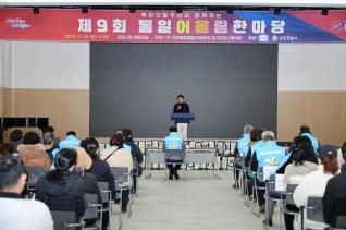 민주평통 통일 어울림 한마당