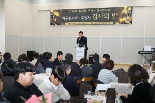 군포시장애인복지관 자원봉사자.후원자 감사의 밤