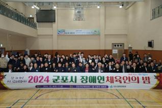 장애인체육인의 밤