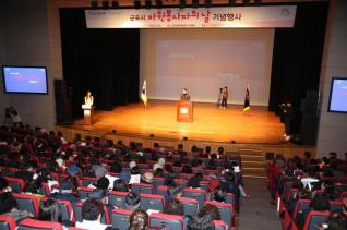 자원봉사자의 날 기념식