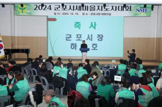 새마을지도자 대회