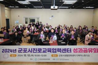 군포시진로교육협력센터 성과공유회