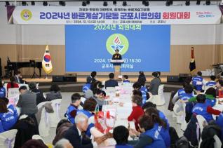 바르게살기운동 회원대회