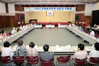 자원봉사단체 임원 간담회