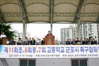 초.중.고 협회장기 축구대회
